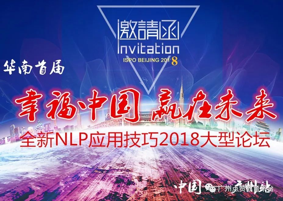 NLP应用技巧——心灵成长篇