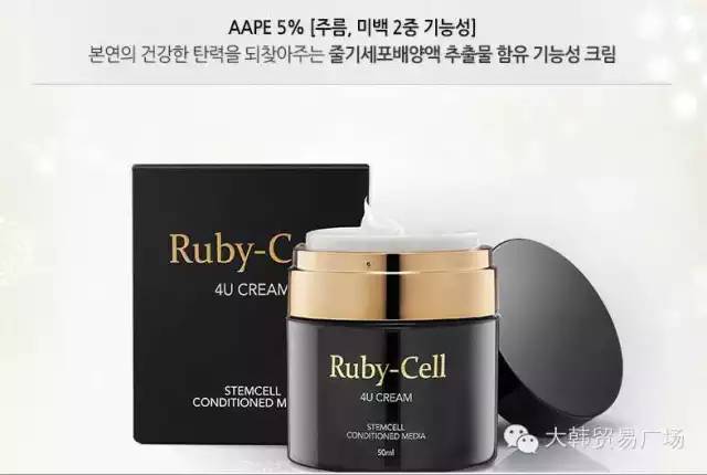 韩国美容Ruby-cell干细胞荣耀登陆中国及产品详情