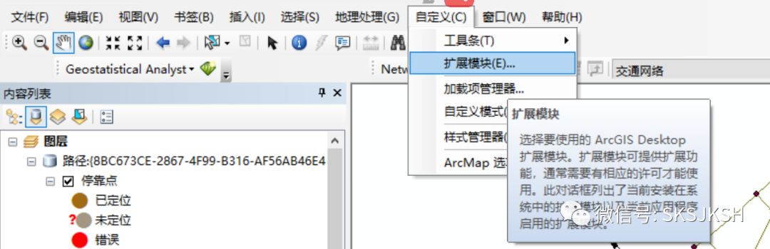 Arcgis教程：如何求解最短路径