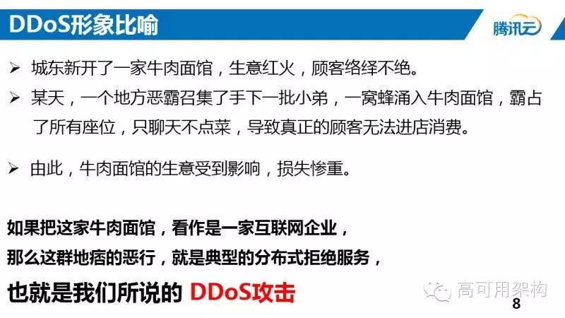 揭秘DDos防护 - 腾讯云大禹系统