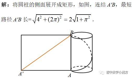 蚂蚁很忙——几何体的最短路径问题（二）