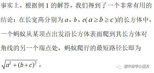 蚂蚁很忙——几何体中的最短路径（一）