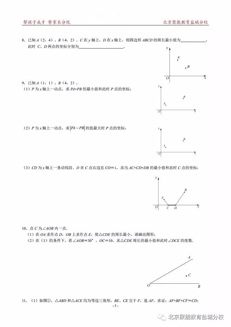 初中数学解题研究：最短路径问题（珍藏版）