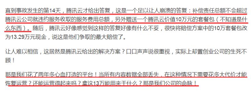 腾讯云硬盘故障，导致用户「数据完全丢失」