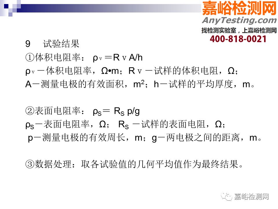 一组图看懂高分子材料电学性能测试