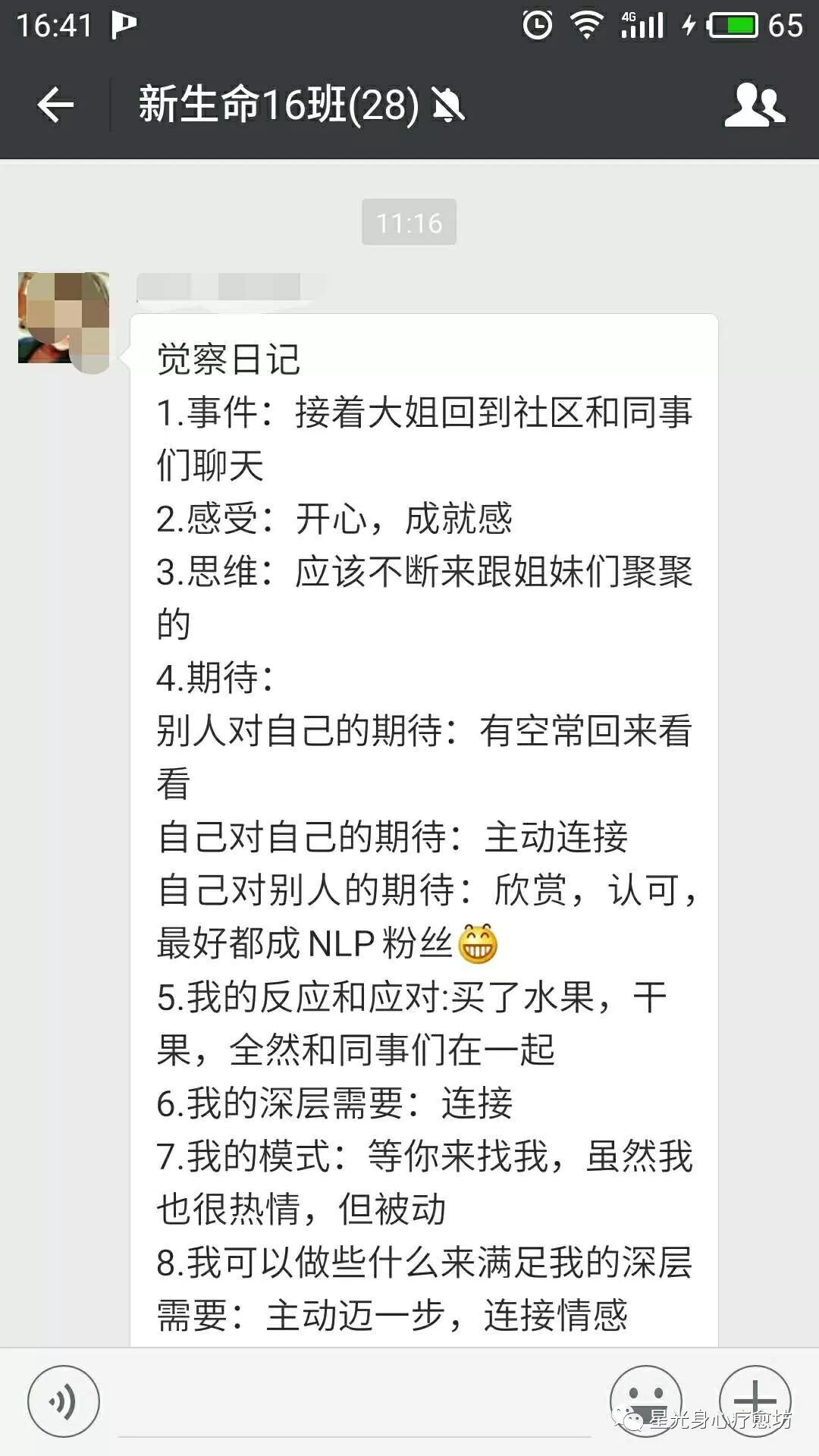 对不起，《NLP身心疗愈》要和大家说声再见了......