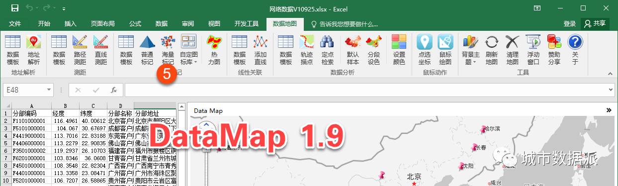 【数据地图神器】DataMap For Excel：让每个人都会做地图数据可视化分析