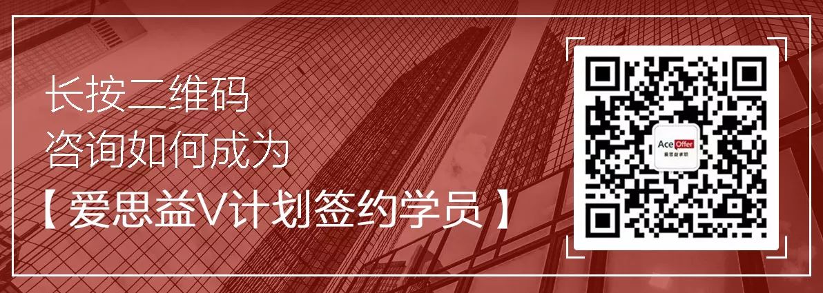 捷报丨恭喜爱思益V计划学员Ruby成功斩获凯度咨询实习Offer！