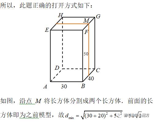 蚂蚁很忙——几何体中的最短路径（一）