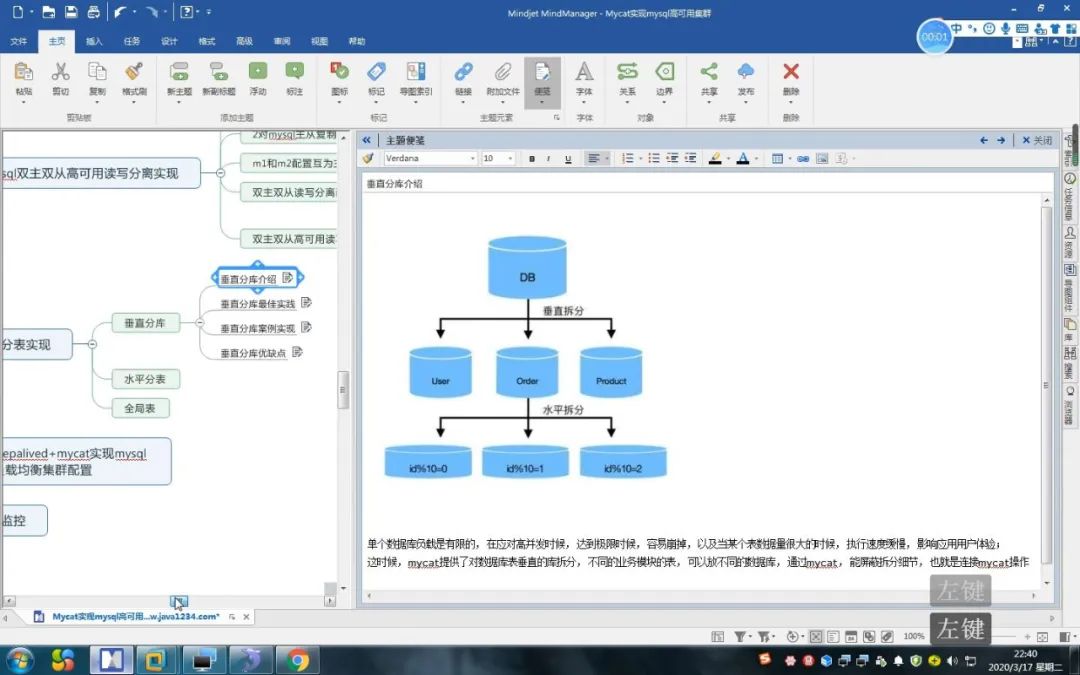 Mycat视频教程（附源码）打包下载