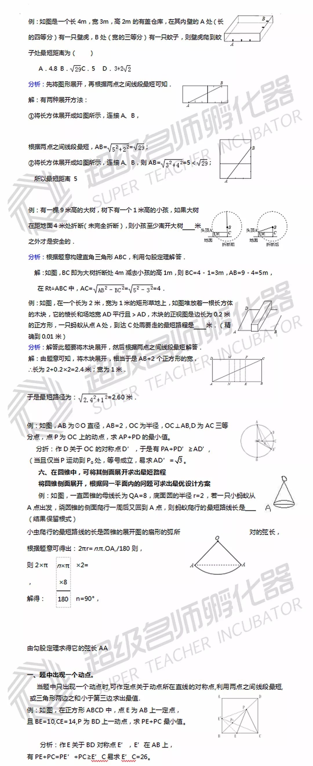 干货 | 中考数学“最短路径问题”考生必看！