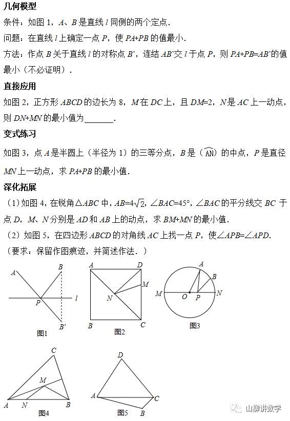 20180306 菱形中的最短路径问题