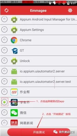 手机软件(App)的性能测试用什么工具去测试好？