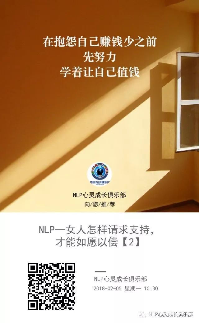 第107期：NLP—女人怎样请求支持，才能如愿以偿【2】