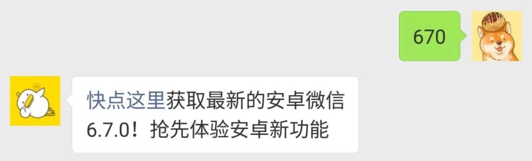 安卓最新版微信来了，这个功能iPhone还没有！（附下载链接）