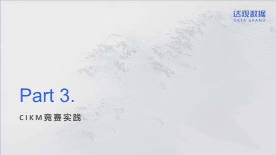 达观数据NLP技术的应用实践和案例分析