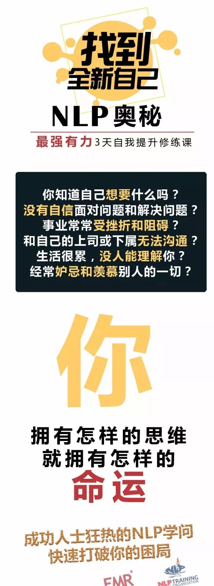 用NLP解码：NLP金钱智慧财富 3月31号在中国厦门约定你！