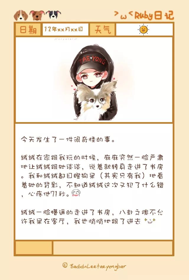 Ruby：人家的日记就要公之于众了，羞羞！