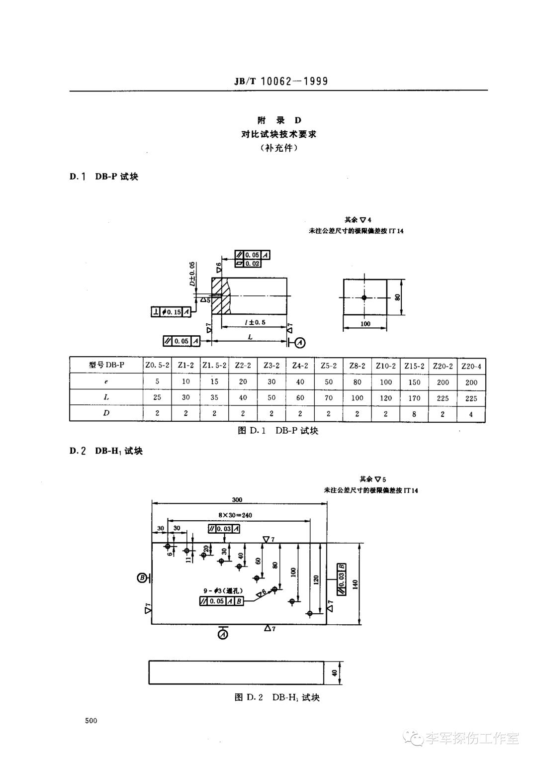 超声探伤用探头性能测试方法