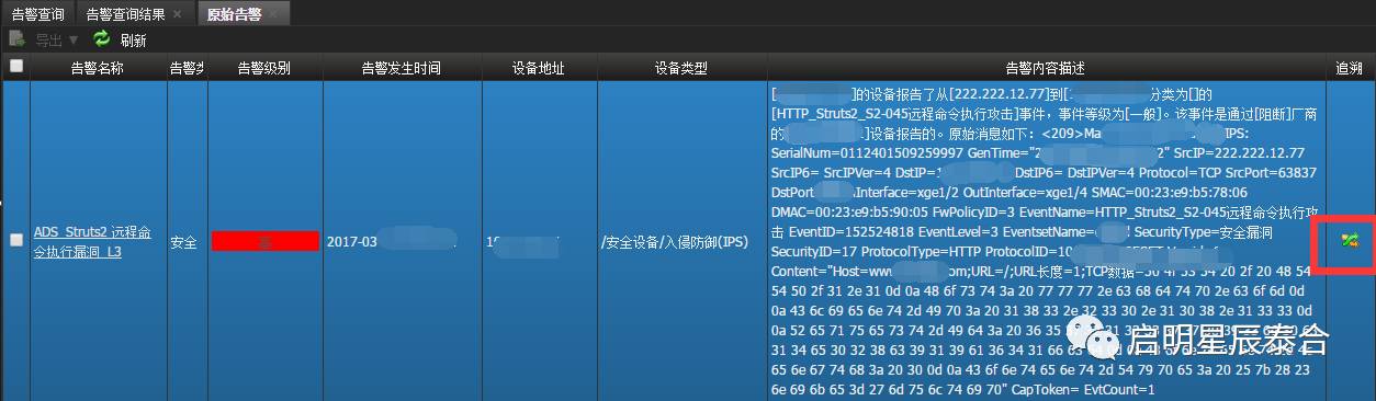 实战：运用泰合安管平台对利用struts2-045漏洞的攻击进行监测与响应