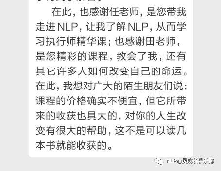 第十三期NLP执行师精华班开始接收报名啦