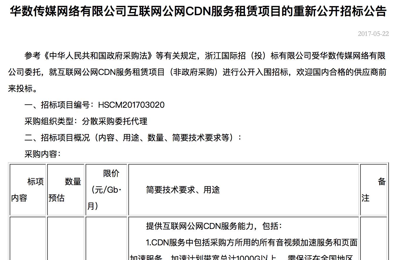 华数CDN采购：腾讯云入围，阿里云要求废标；最后大家低价中心！