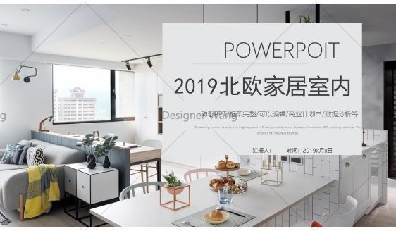 关于室内设计和Microsoft Office PowerPoint的秘密你知道多少？