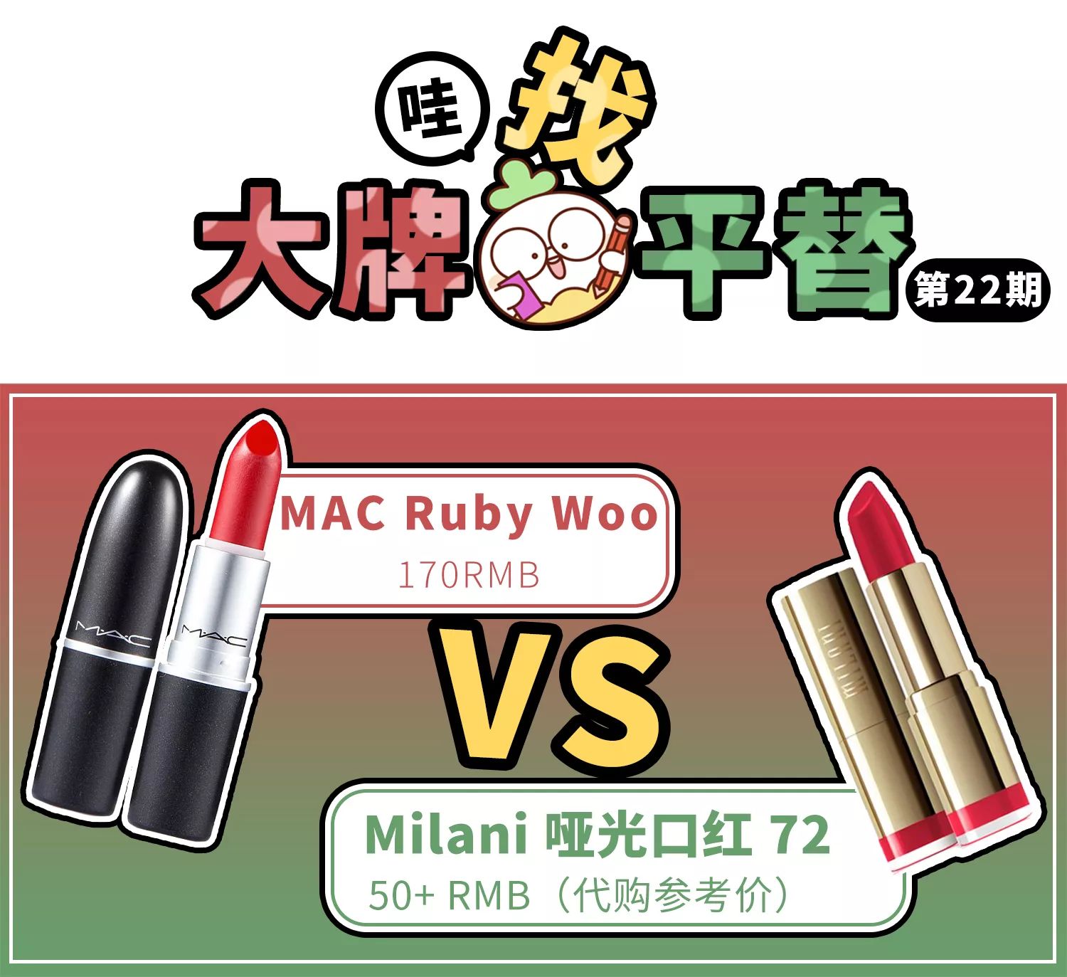 你抢不到ruby woo？那就买这支50是不到的完美平替吧！| 大牌找平替