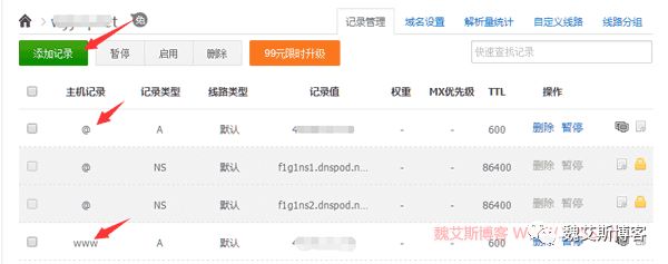 使用 DNSPOD 和腾讯云 CDN 加快网站访问速度的教程