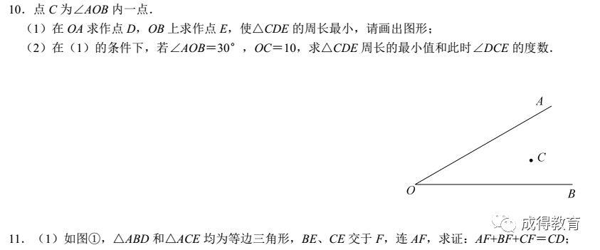 中考数学——最短路径