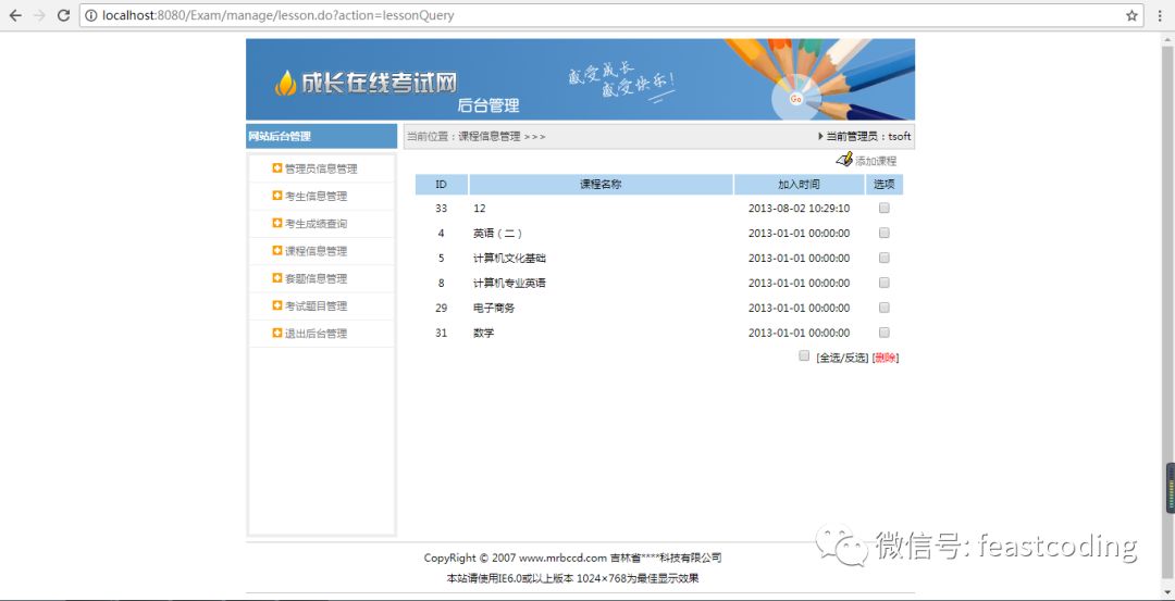 基于Struts的网络在线考试系统