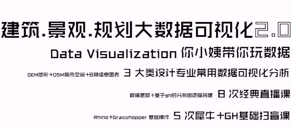 从数据可视化到分析图：大数据如何影响建筑设计？