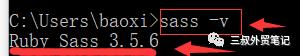 Sass安装教程（包含Ruby安装）- Windows版