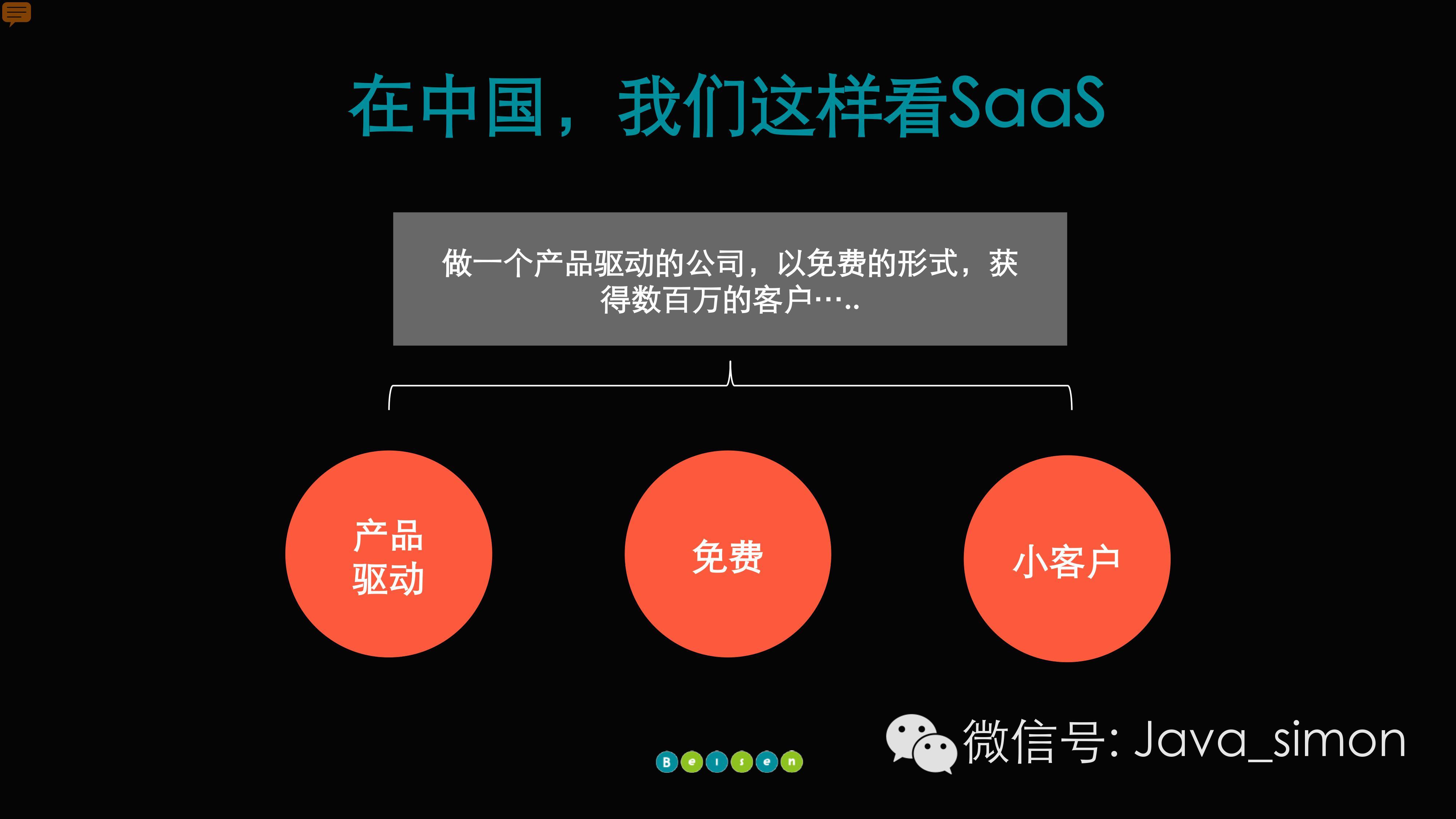 【干货】SaaS峰会PPT：SaaS如何重新定义软件