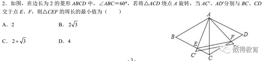 中考数学——最短路径