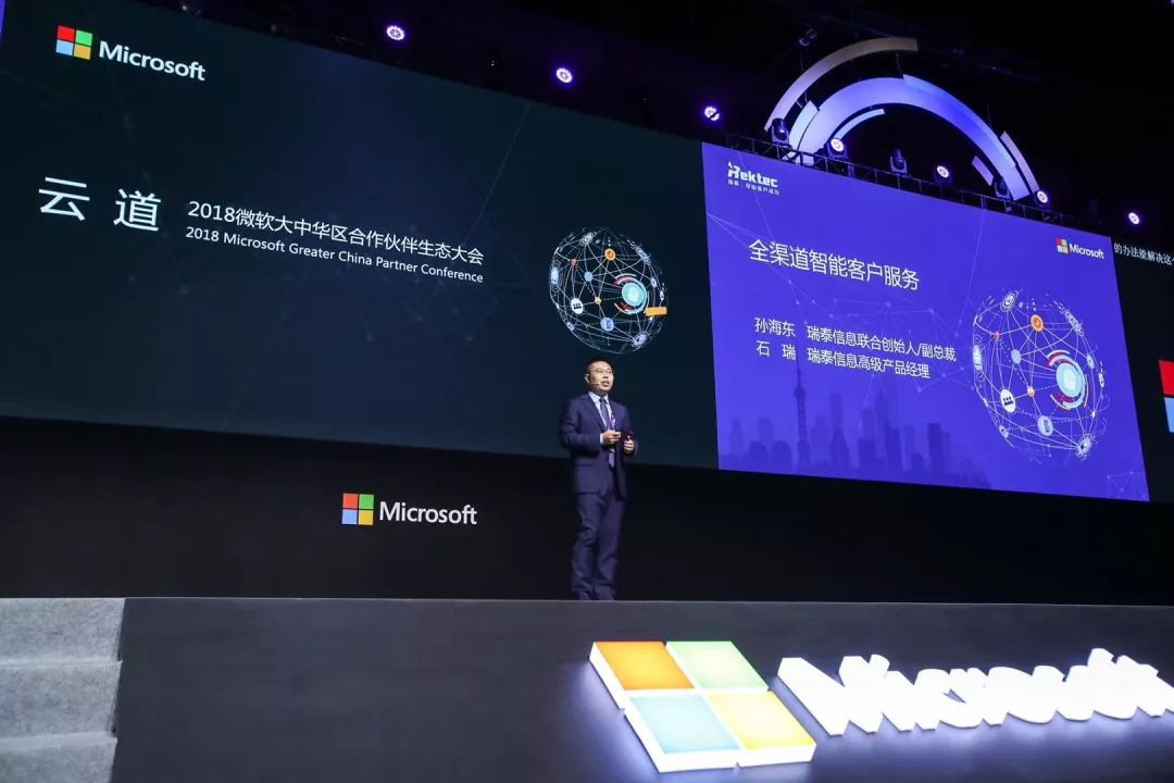 【官宣】瑞泰信息C位亮相 Microsoft Tech Summit 2018 并再度荣膺“最佳合作伙伴”