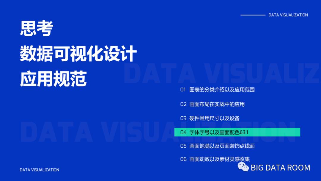 第三期：思考数据可视化应用设计规范