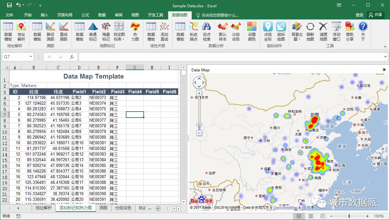 【数据地图神器】DataMap For Excel：让每个人都会做地图数据可视化分析