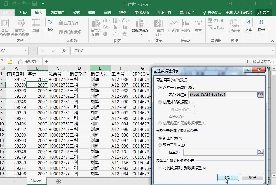 利用数据透视图让数据可视化，分析报告都是毛毛雨啦！