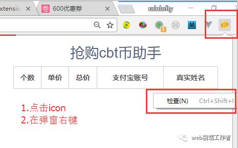chrome扩展工具开发笔记