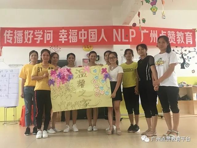 NLP团队执行力心态特训营第69期（第一天）