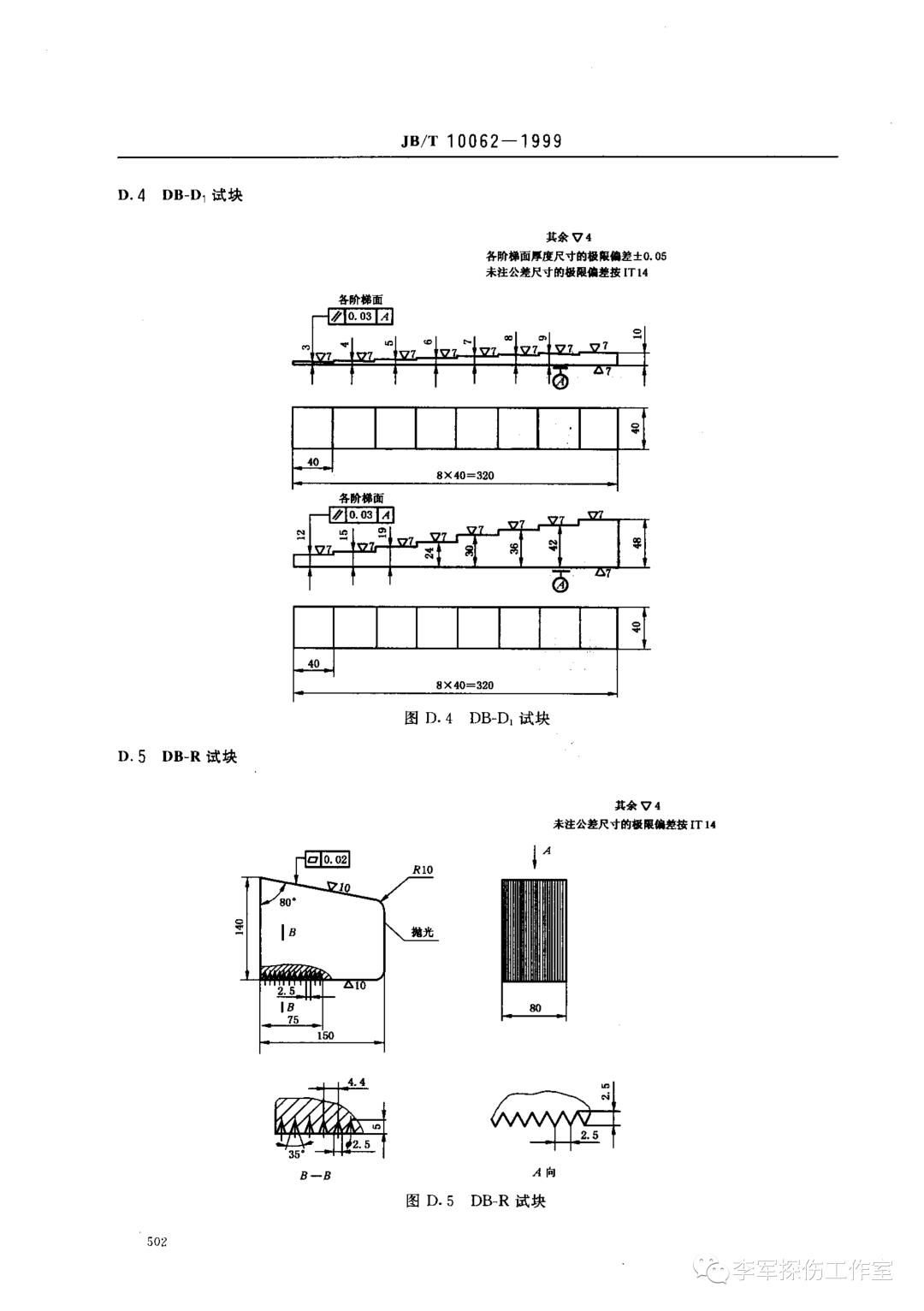 超声探伤用探头性能测试方法