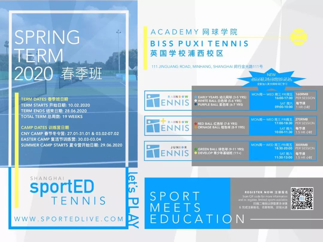 ACADEMY | New Spring Term 2020 网球春季班报名啦！