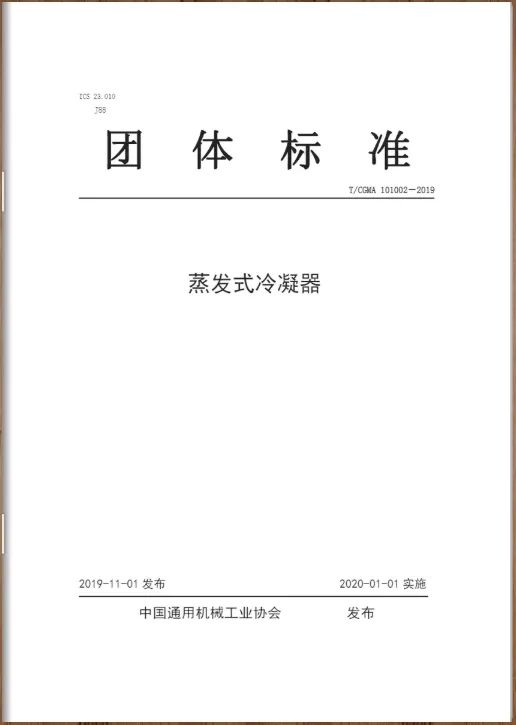 2020年冷却塔填料性能测试培训班顺利举办