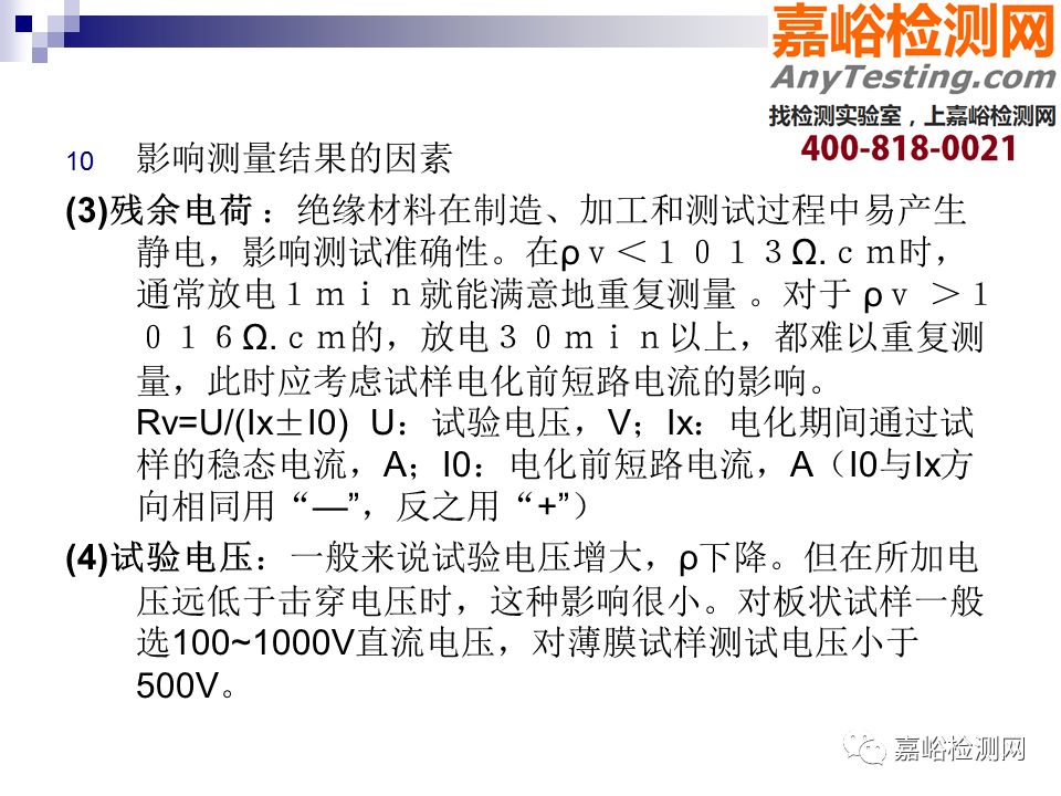 一组图看懂高分子材料电学性能测试