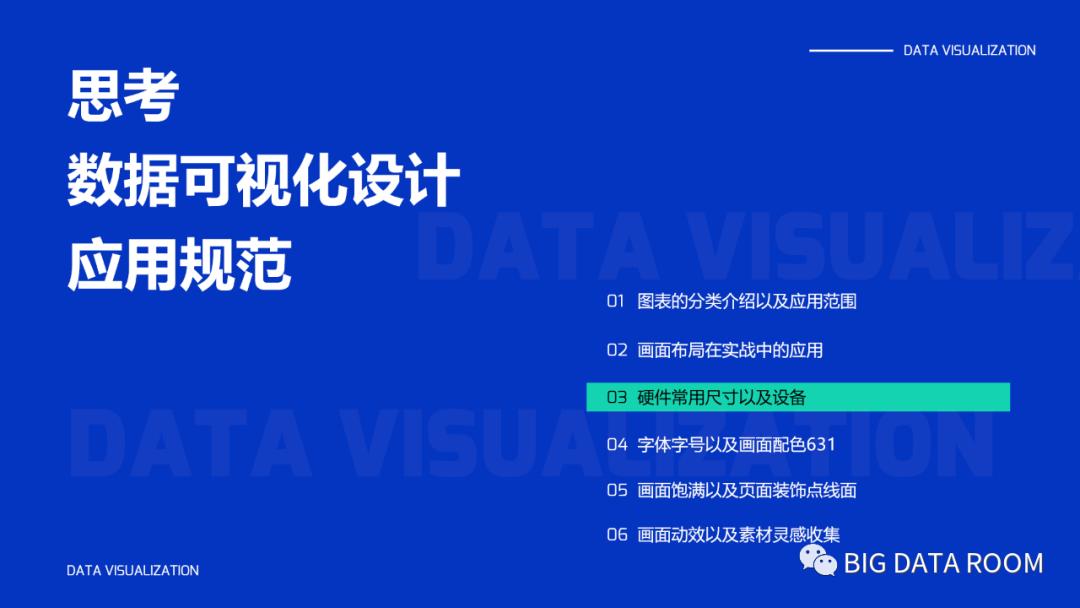 第三期：思考数据可视化应用设计规范