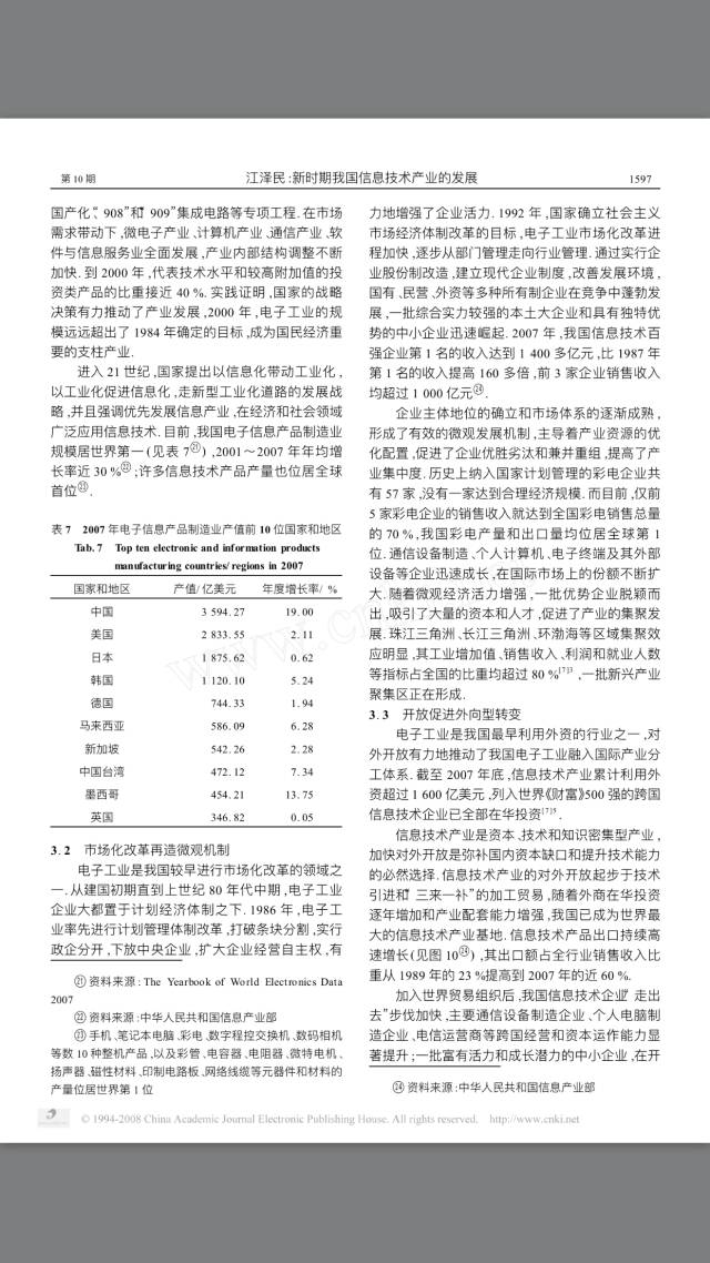 江泽民论核心技术：人工智能机器学习会有所做为，加大芯片GPU技术研究，SaaS是软件转型机遇