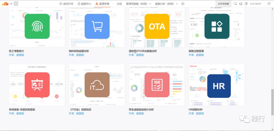 【数据可视化】图表在线制作