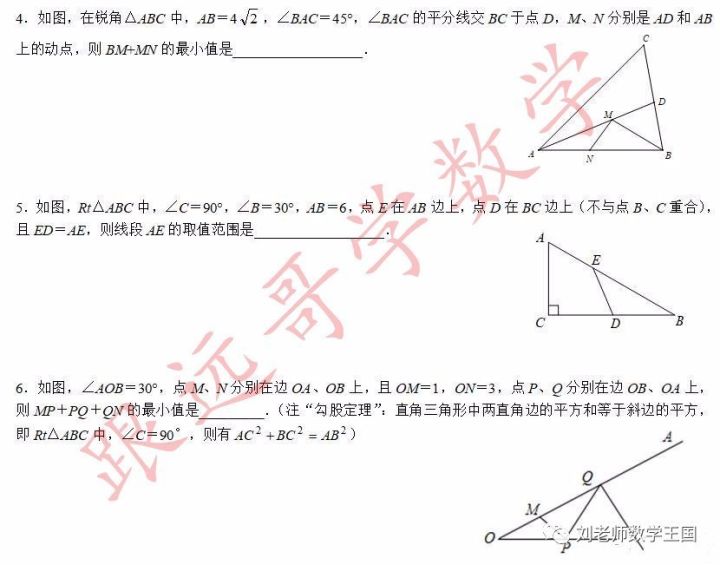 最短路径问题（适用于初二初三年级）