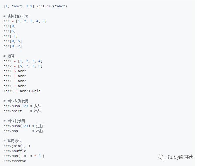 Ruby基础知识分享